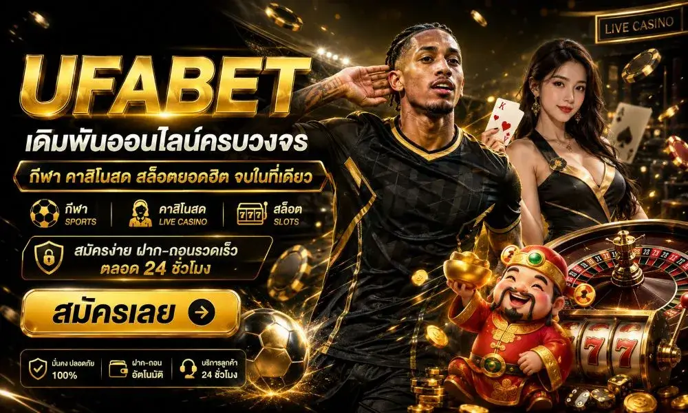 UFABET