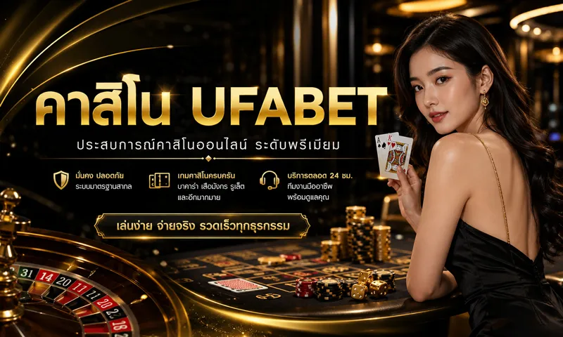 คาสิโน UFABET