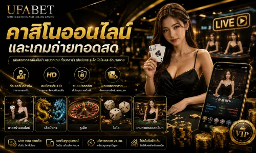 UFABET คืออะไร