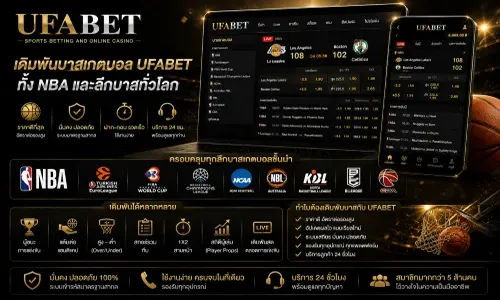 เดิมพันกีฬา UFABET