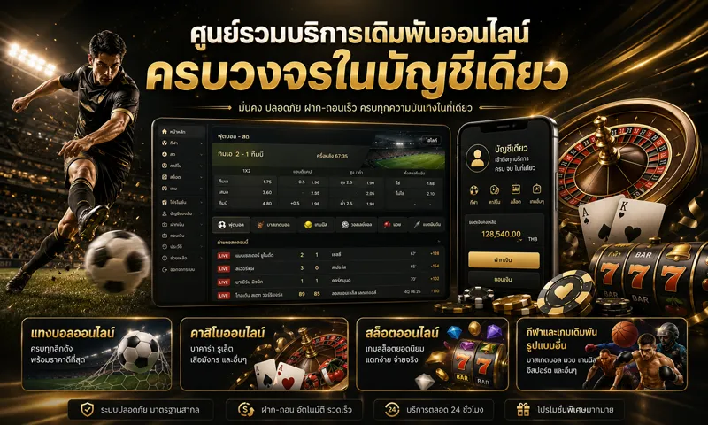 UFABET เว็บตรง