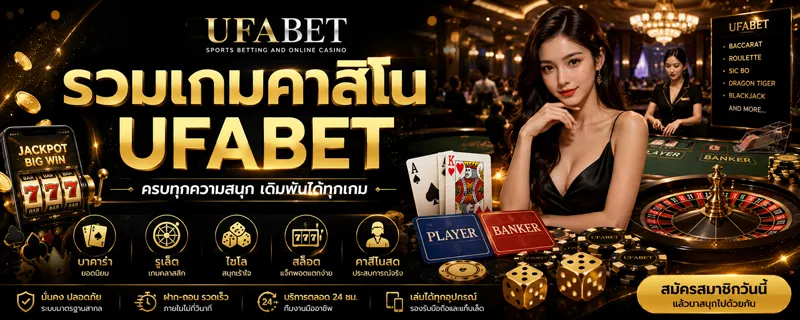 คาสิโน UFABET