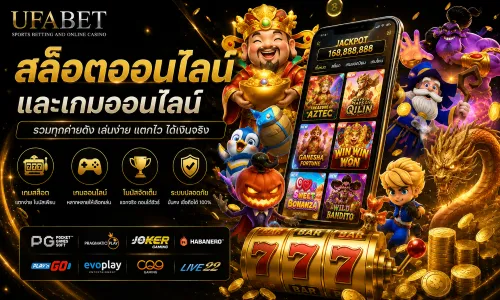UFABET คืออะไร
