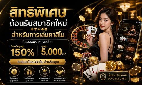 โปรโมชั่น UFABET