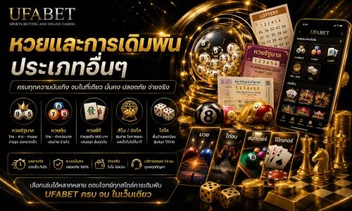 UFABET คืออะไร