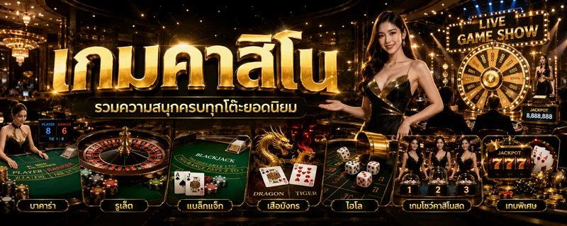 คาสิโน UFABET