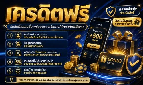 UFABET เครดิตฟรี