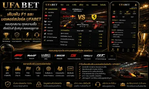 เดิมพันกีฬา UFABET