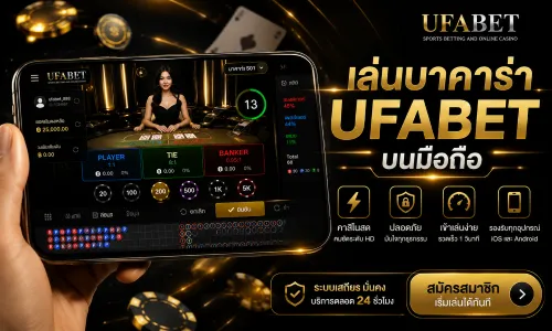 บาคาร่า UFABET