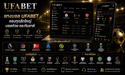 เดิมพันกีฬา UFABET
