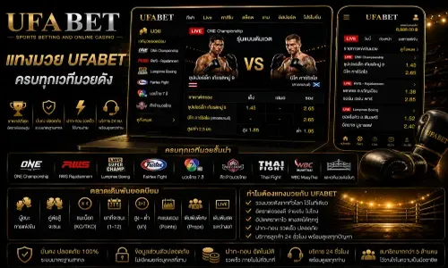 เดิมพันกีฬา UFABET